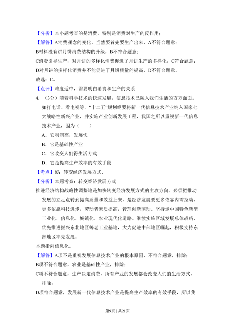 2011年高考政治试卷（新课标）（解析卷）_政治历年高考真题_新&middot;PDF版2008-2025&middot;高考政治真题_政治（按省份分类）2008-2025_2008-2025&middot;（黑龙江）政治高考真题