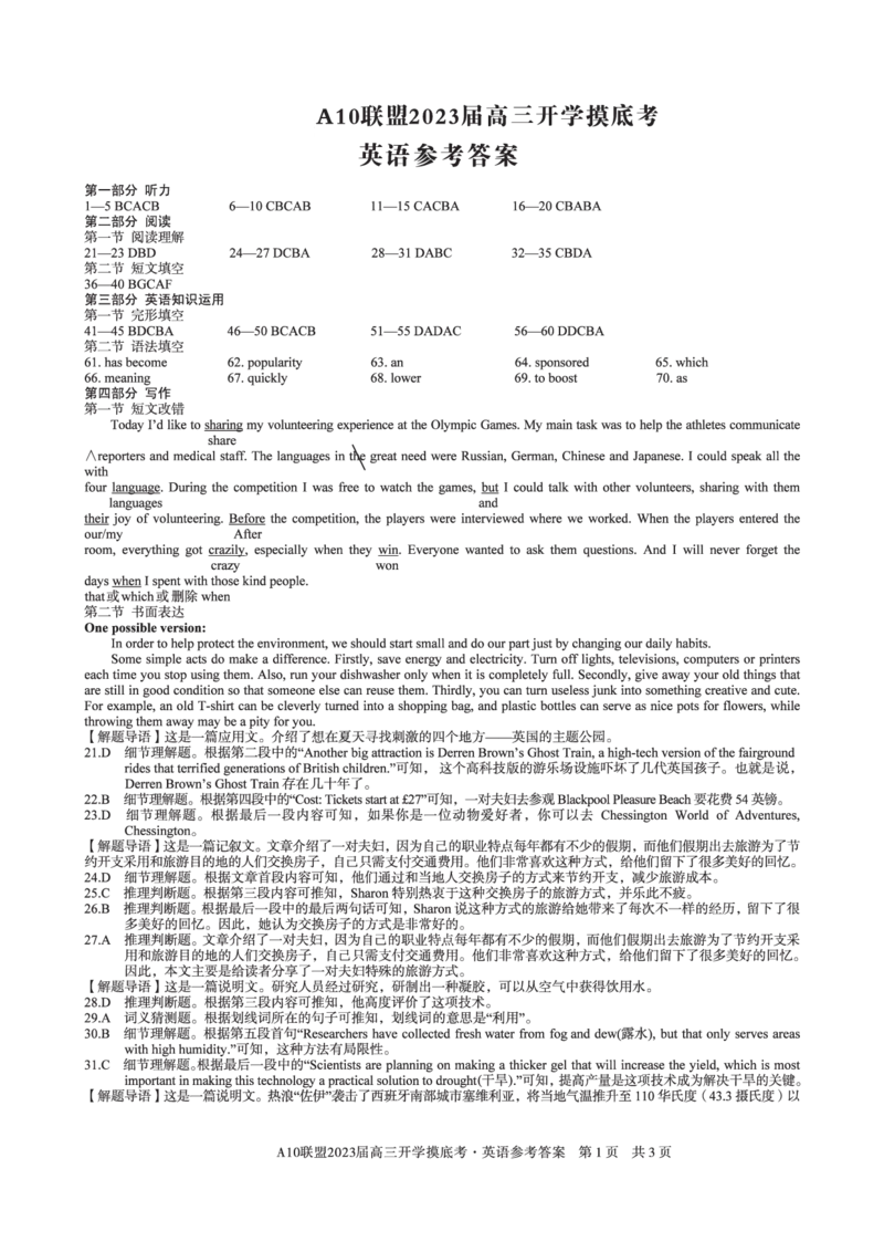 安徽省A10联盟2022-2023学年高三上学期开学考试英语答案(1)_2023年7月_027月合集_2023届安徽省A10联盟高三上学期开学考试