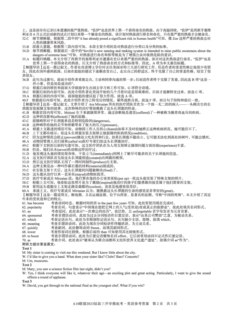 安徽省A10联盟2022-2023学年高三上学期开学考试英语答案(1)_2023年7月_027月合集_2023届安徽省A10联盟高三上学期开学考试