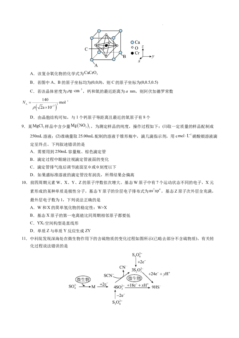 化学（湖北卷）（考试版）A4版_2023高考押题卷_学易金卷-2023学科网押题卷（各科各版本）_2023学科网押题卷-学易金卷-化学_化学（湖北卷）-学易金卷：2023年高考考前押题密卷