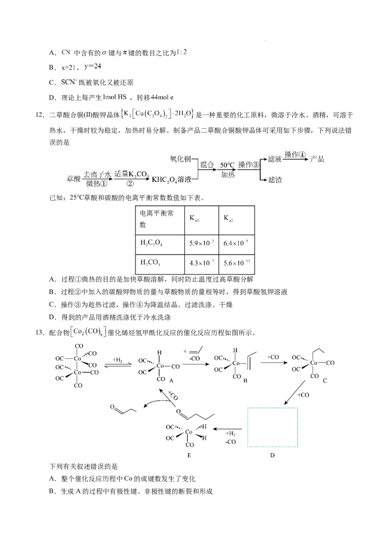化学（湖北卷）（考试版）A4版_2023高考押题卷_学易金卷-2023学科网押题卷（各科各版本）_2023学科网押题卷-学易金卷-化学_化学（湖北卷）-学易金卷：2023年高考考前押题密卷