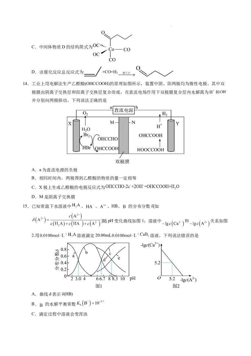 化学（湖北卷）（考试版）A4版_2023高考押题卷_学易金卷-2023学科网押题卷（各科各版本）_2023学科网押题卷-学易金卷-化学_化学（湖北卷）-学易金卷：2023年高考考前押题密卷