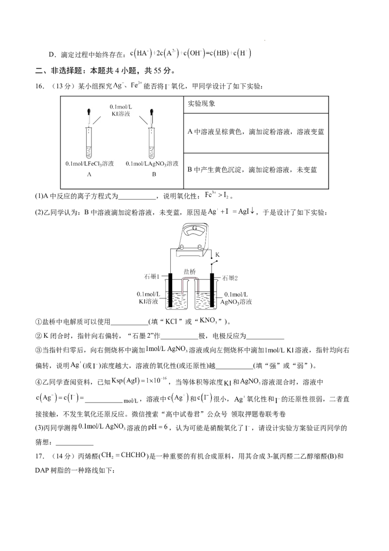 化学（湖北卷）（考试版）A4版_2023高考押题卷_学易金卷-2023学科网押题卷（各科各版本）_2023学科网押题卷-学易金卷-化学_化学（湖北卷）-学易金卷：2023年高考考前押题密卷