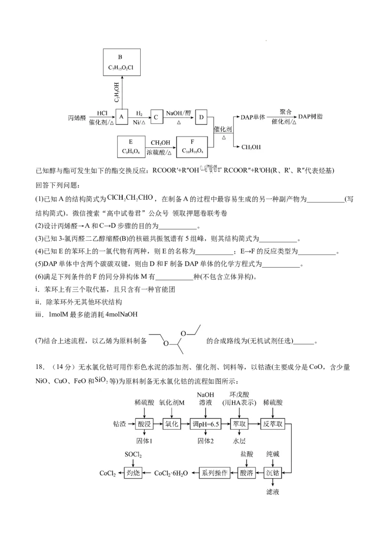 化学（湖北卷）（考试版）A4版_2023高考押题卷_学易金卷-2023学科网押题卷（各科各版本）_2023学科网押题卷-学易金卷-化学_化学（湖北卷）-学易金卷：2023年高考考前押题密卷