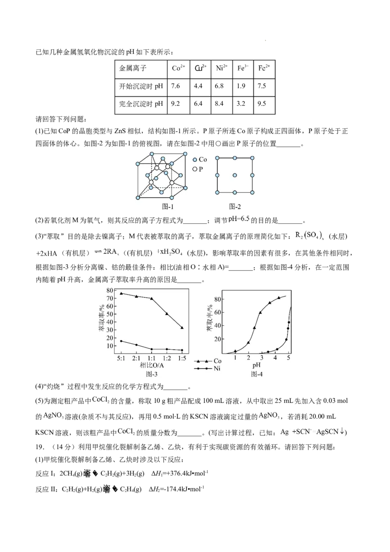 化学（湖北卷）（考试版）A4版_2023高考押题卷_学易金卷-2023学科网押题卷（各科各版本）_2023学科网押题卷-学易金卷-化学_化学（湖北卷）-学易金卷：2023年高考考前押题密卷