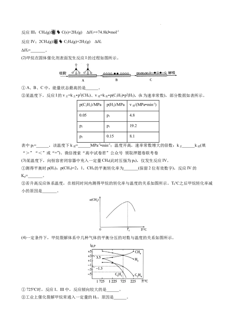 化学（湖北卷）（考试版）A4版_2023高考押题卷_学易金卷-2023学科网押题卷（各科各版本）_2023学科网押题卷-学易金卷-化学_化学（湖北卷）-学易金卷：2023年高考考前押题密卷