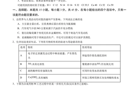 化学（湖北卷）（考试版）A4版_2023高考押题卷_学易金卷-2023学科网押题卷（各科各版本）_2023学科网押题卷-学易金卷-化学_化学（湖北卷）-学易金卷：2023年高考考前押题密卷