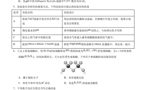 化学（湖北卷）（考试版）A4版_2023高考押题卷_学易金卷-2023学科网押题卷（各科各版本）_2023学科网押题卷-学易金卷-化学_化学（湖北卷）-学易金卷：2023年高考考前押题密卷