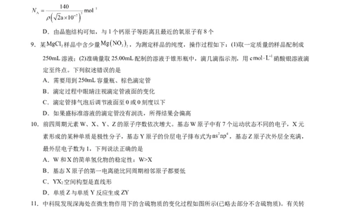 化学（湖北卷）（考试版）A4版_2023高考押题卷_学易金卷-2023学科网押题卷（各科各版本）_2023学科网押题卷-学易金卷-化学_化学（湖北卷）-学易金卷：2023年高考考前押题密卷