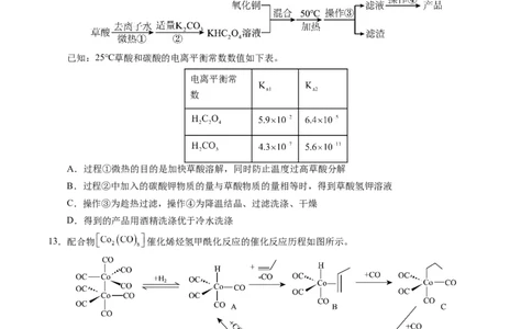 化学（湖北卷）（考试版）A4版_2023高考押题卷_学易金卷-2023学科网押题卷（各科各版本）_2023学科网押题卷-学易金卷-化学_化学（湖北卷）-学易金卷：2023年高考考前押题密卷
