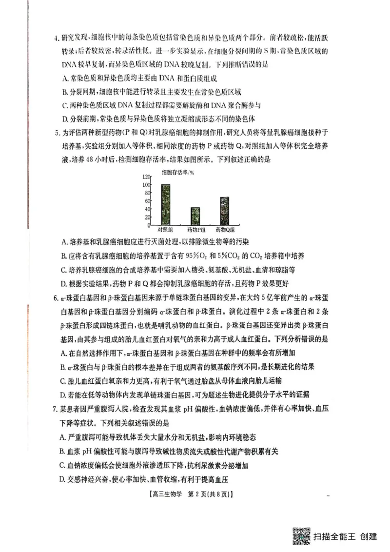 湖北省随州市2025-2026学年高三上学期1月期末生物试题(1)_2026年1月_260112湖北省随州市2025-2026学年高三上学期1月期末质量检测