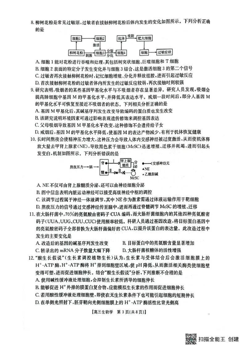 湖北省随州市2025-2026学年高三上学期1月期末生物试题(1)_2026年1月_260112湖北省随州市2025-2026学年高三上学期1月期末质量检测
