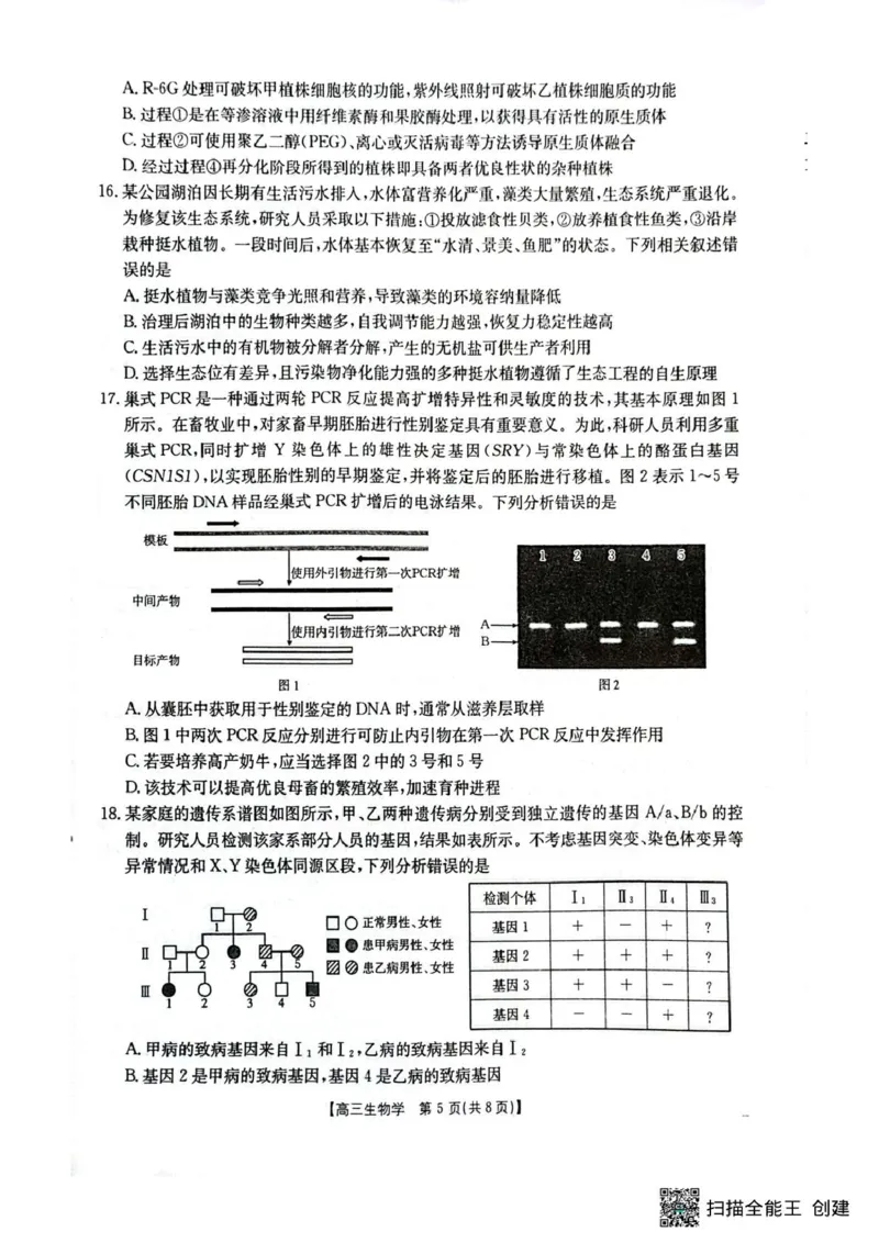 湖北省随州市2025-2026学年高三上学期1月期末生物试题(1)_2026年1月_260112湖北省随州市2025-2026学年高三上学期1月期末质量检测