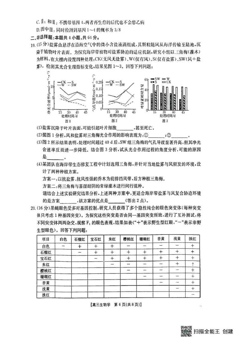 湖北省随州市2025-2026学年高三上学期1月期末生物试题(1)_2026年1月_260112湖北省随州市2025-2026学年高三上学期1月期末质量检测