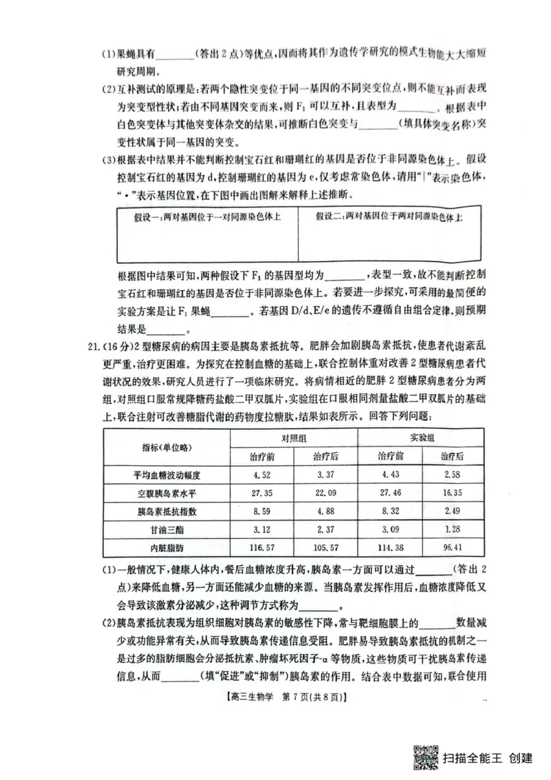 湖北省随州市2025-2026学年高三上学期1月期末生物试题(1)_2026年1月_260112湖北省随州市2025-2026学年高三上学期1月期末质量检测