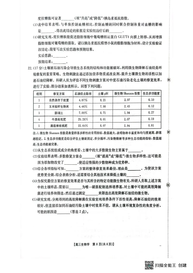 湖北省随州市2025-2026学年高三上学期1月期末生物试题(1)_2026年1月_260112湖北省随州市2025-2026学年高三上学期1月期末质量检测