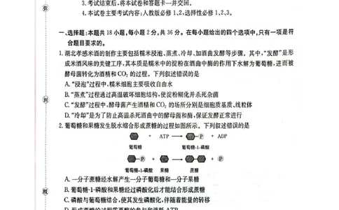 湖北省随州市2025-2026学年高三上学期1月期末生物试题(1)_2026年1月_260112湖北省随州市2025-2026学年高三上学期1月期末质量检测