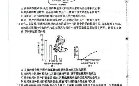 湖北省随州市2025-2026学年高三上学期1月期末生物试题(1)_2026年1月_260112湖北省随州市2025-2026学年高三上学期1月期末质量检测