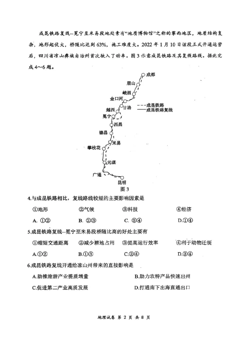 地理(1)_2023年10月_0210月合集_2024届湖北省腾云联盟上学期高三年级十月联考_湖北省腾云联盟2024届上学期高三年级十月联考地理