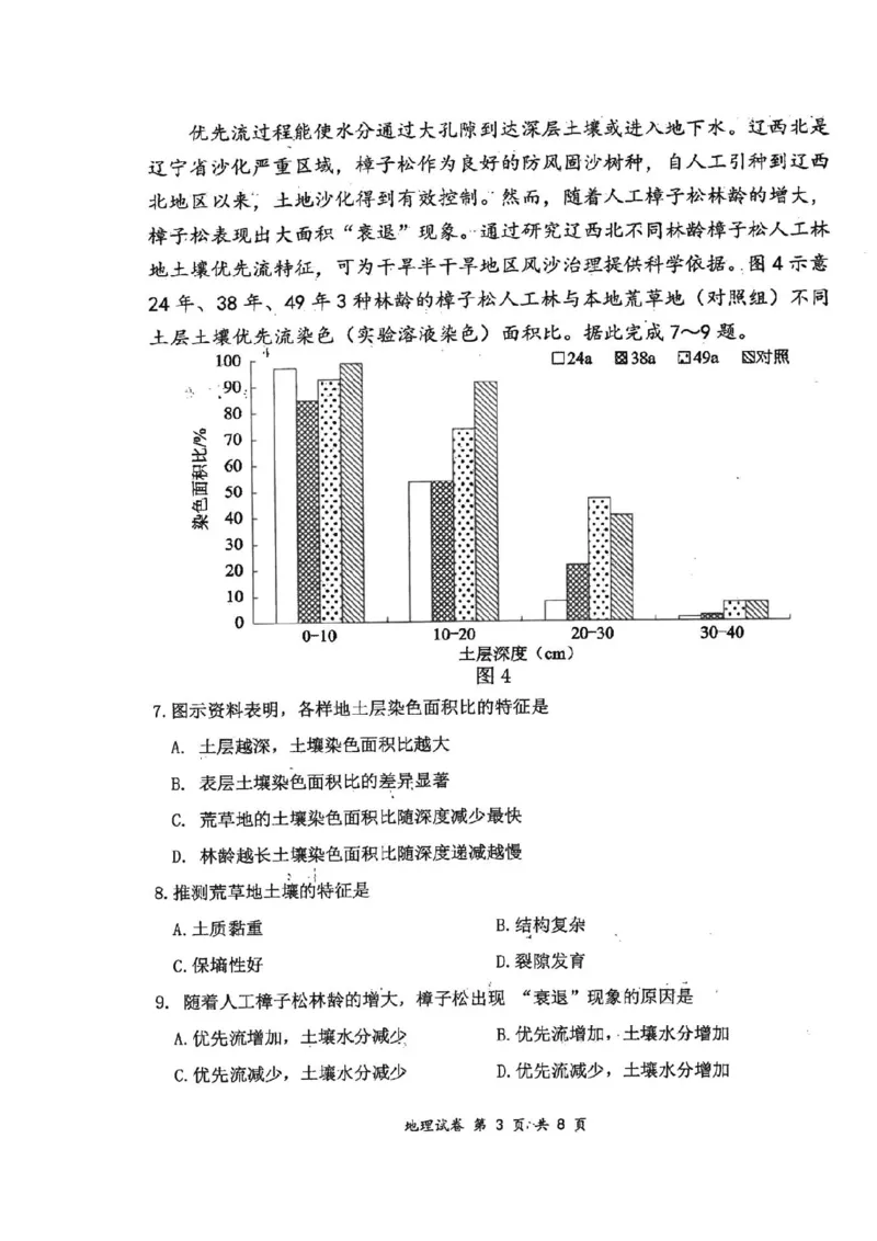 地理(1)_2023年10月_0210月合集_2024届湖北省腾云联盟上学期高三年级十月联考_湖北省腾云联盟2024届上学期高三年级十月联考地理