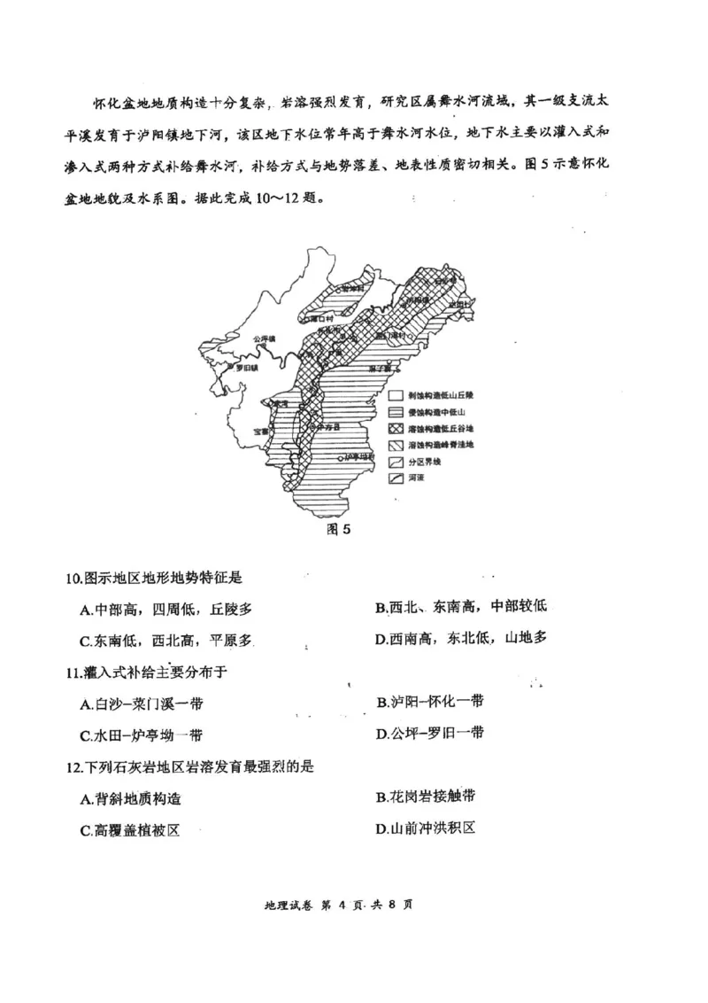 地理(1)_2023年10月_0210月合集_2024届湖北省腾云联盟上学期高三年级十月联考_湖北省腾云联盟2024届上学期高三年级十月联考地理
