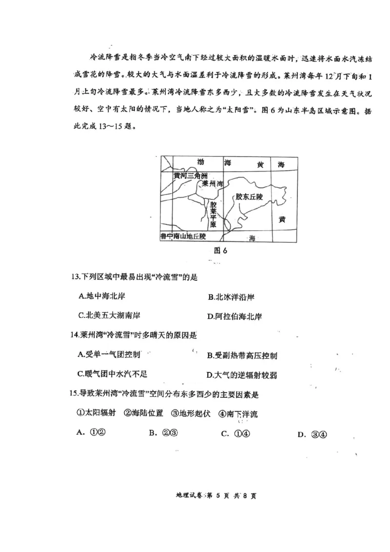 地理(1)_2023年10月_0210月合集_2024届湖北省腾云联盟上学期高三年级十月联考_湖北省腾云联盟2024届上学期高三年级十月联考地理