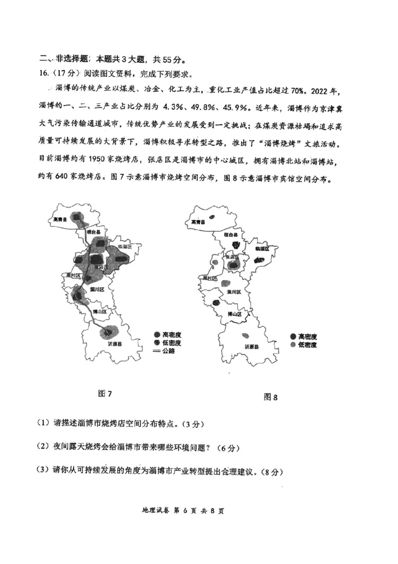 地理(1)_2023年10月_0210月合集_2024届湖北省腾云联盟上学期高三年级十月联考_湖北省腾云联盟2024届上学期高三年级十月联考地理