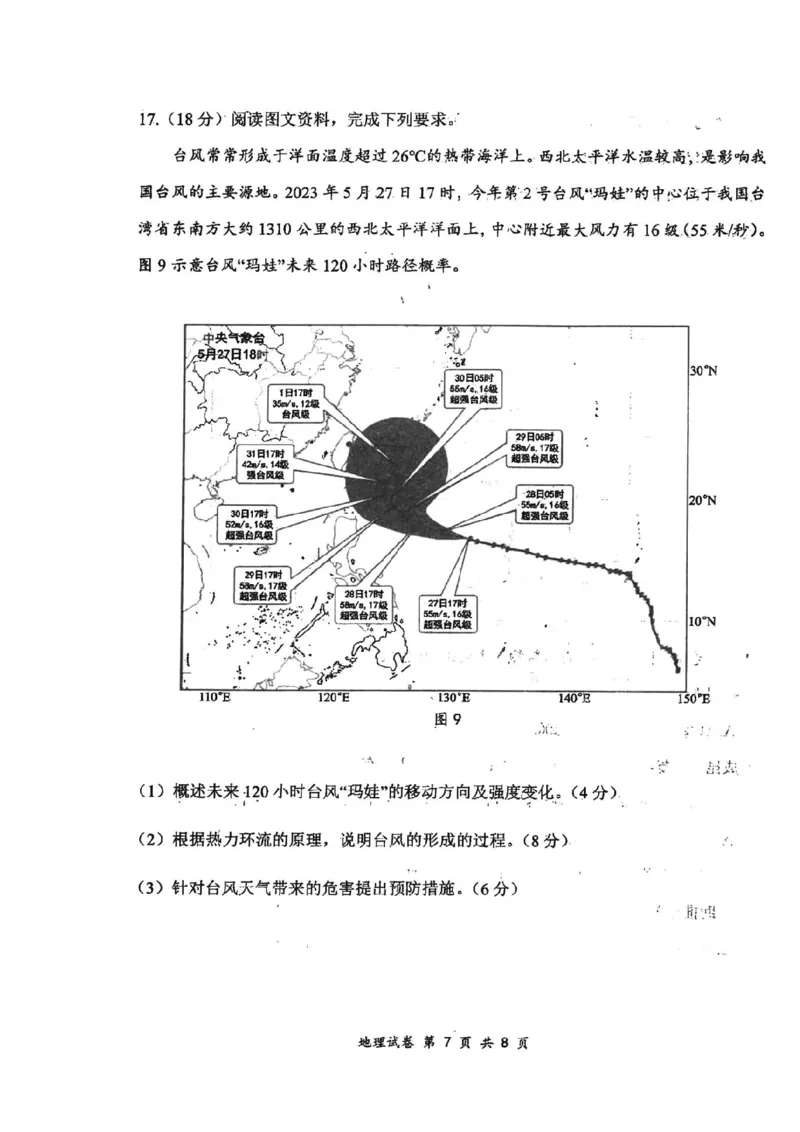 地理(1)_2023年10月_0210月合集_2024届湖北省腾云联盟上学期高三年级十月联考_湖北省腾云联盟2024届上学期高三年级十月联考地理