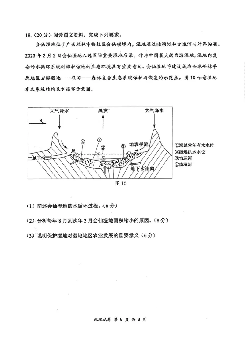 地理(1)_2023年10月_0210月合集_2024届湖北省腾云联盟上学期高三年级十月联考_湖北省腾云联盟2024届上学期高三年级十月联考地理