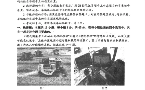地理(1)_2023年10月_0210月合集_2024届湖北省腾云联盟上学期高三年级十月联考_湖北省腾云联盟2024届上学期高三年级十月联考地理