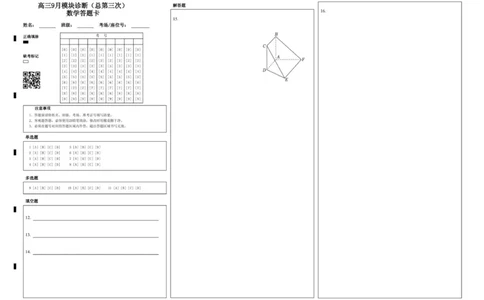 高三9月模块诊断（总第三次）数学答题卡_2025年9月_250921山西省太原市山西大学附属中学校2025-2026学年高三上学期9月（总第三次）模块诊断（全科）