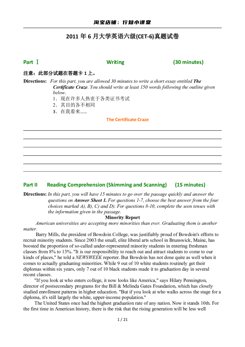 2011年6月英语六级真题及答案_英语四六级整合_英语四六级真题版本二此版为主此文件夹会持续更新_六级真题_1.六级真题+答案解析+听力音频_2011年6月CET6