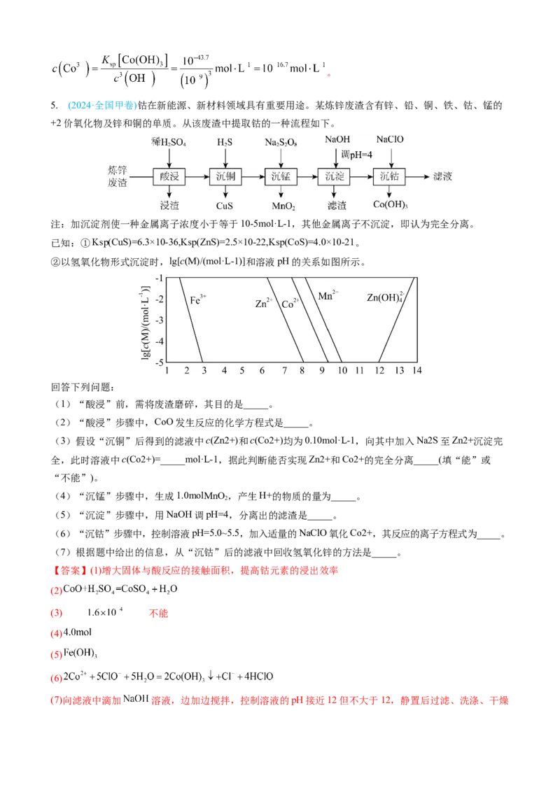 专题12工艺流程综合题-三年（2022-2024）高考化学真题分类汇编（全国通用）（教师卷）_近10年高考真题汇编（必刷）_十年（2014-2024）高考化学真题分项汇编（全国通用）