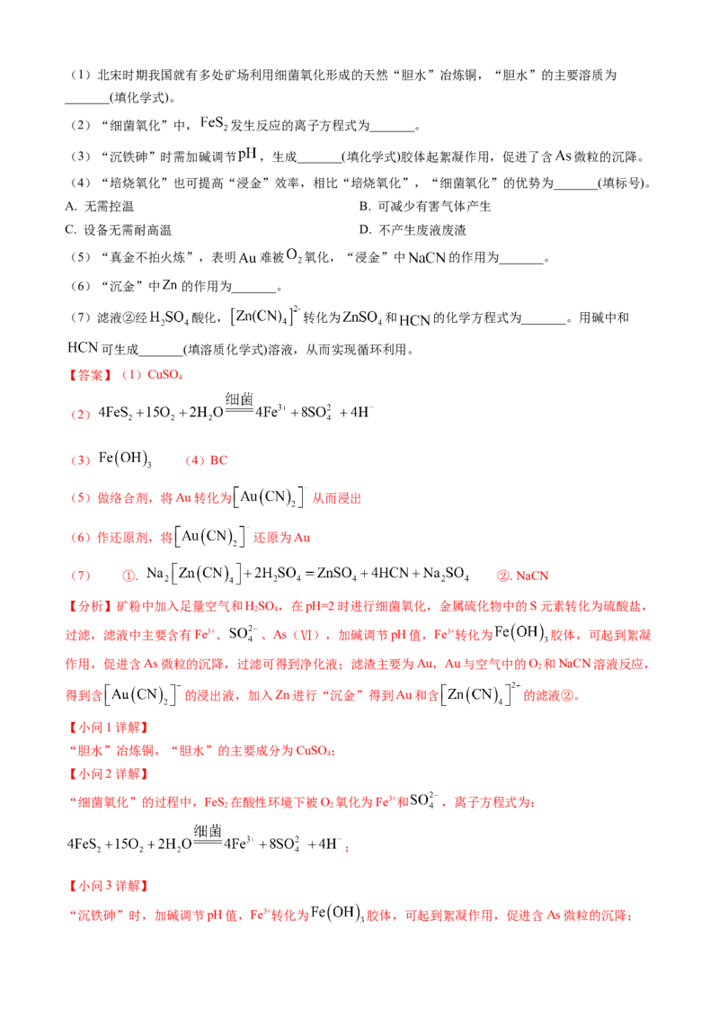 专题12工艺流程综合题-三年（2022-2024）高考化学真题分类汇编（全国通用）（教师卷）_近10年高考真题汇编（必刷）_十年（2014-2024）高考化学真题分项汇编（全国通用）