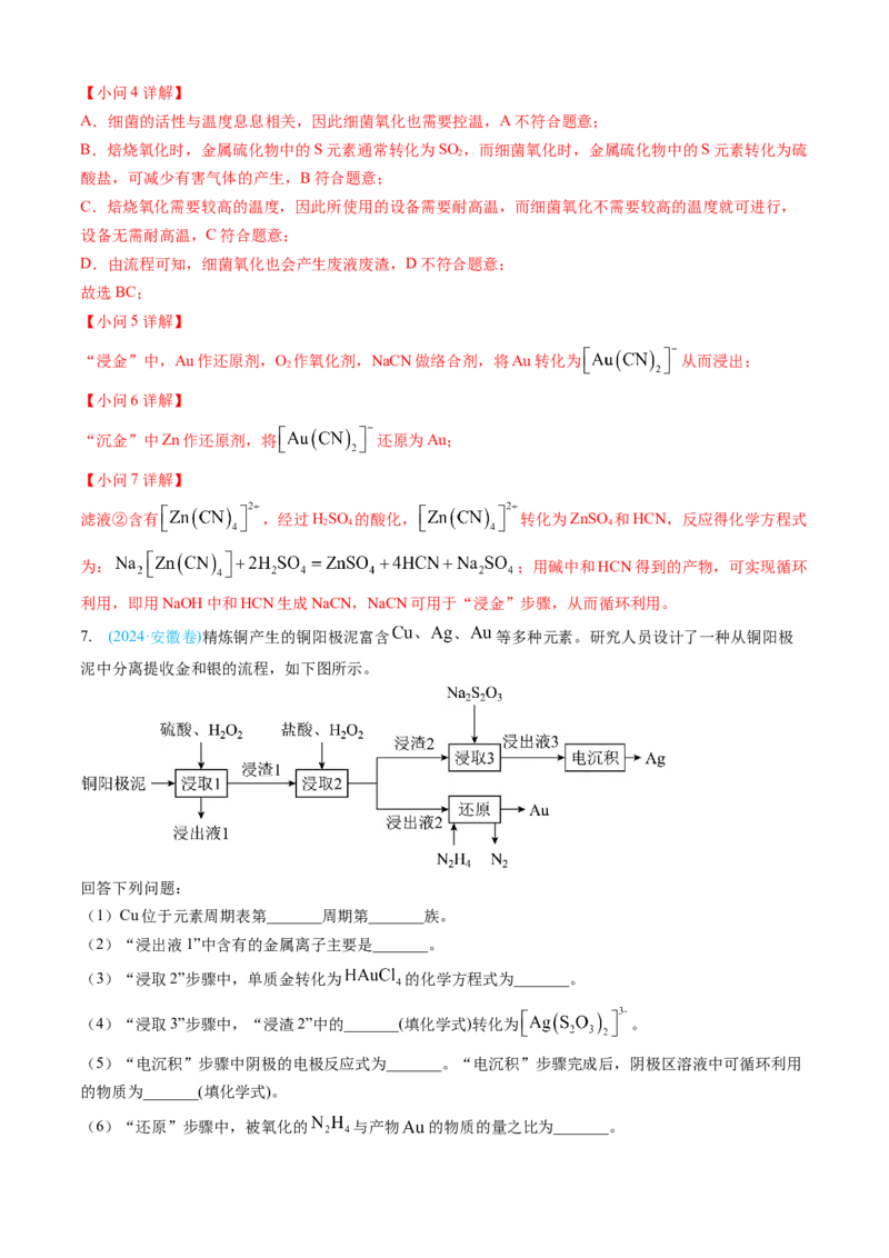 专题12工艺流程综合题-三年（2022-2024）高考化学真题分类汇编（全国通用）（教师卷）_近10年高考真题汇编（必刷）_十年（2014-2024）高考化学真题分项汇编（全国通用）