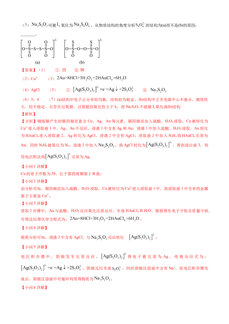 专题12工艺流程综合题-三年（2022-2024）高考化学真题分类汇编（全国通用）（教师卷）_近10年高考真题汇编（必刷）_十年（2014-2024）高考化学真题分项汇编（全国通用）