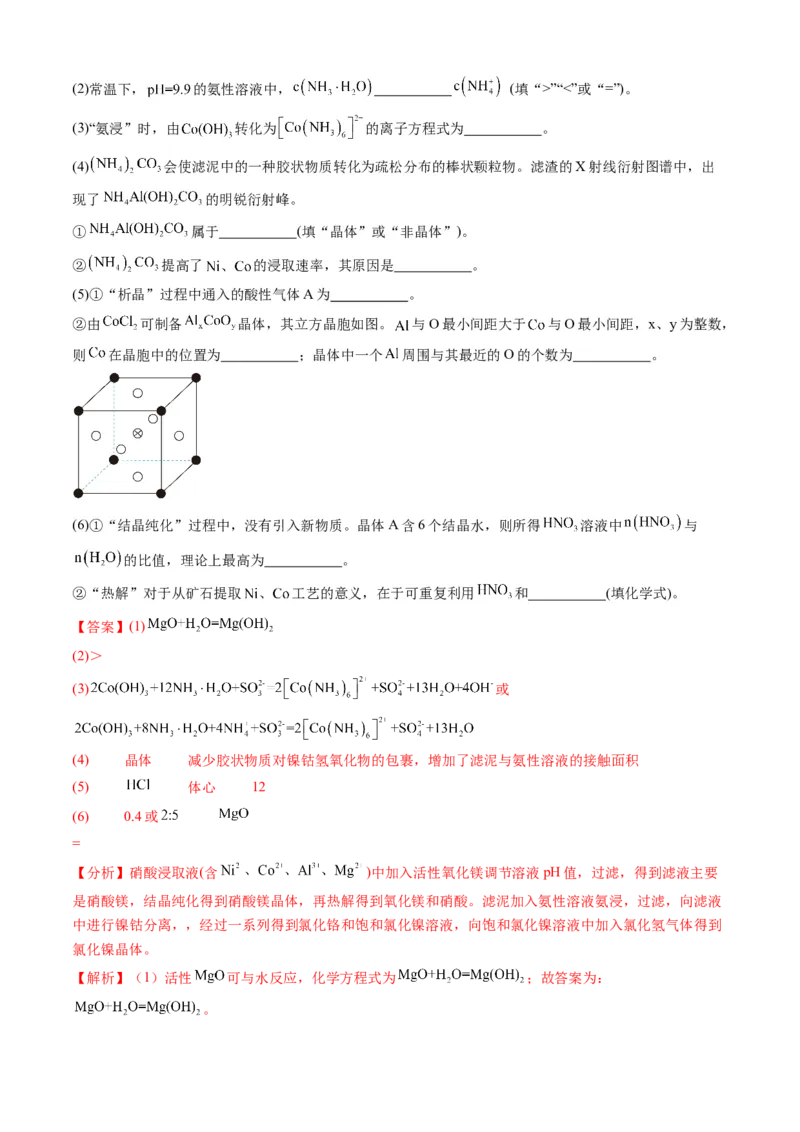 专题12工艺流程综合题-三年（2022-2024）高考化学真题分类汇编（全国通用）（教师卷）_近10年高考真题汇编（必刷）_十年（2014-2024）高考化学真题分项汇编（全国通用）