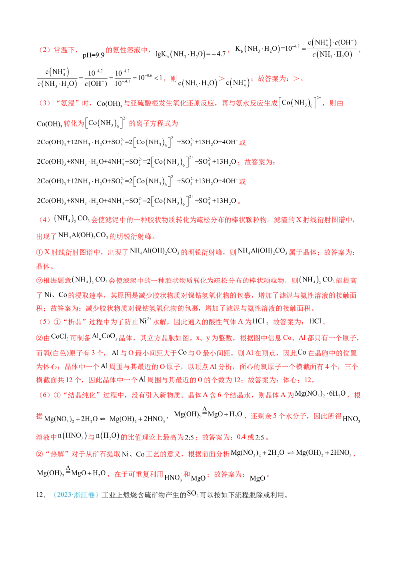专题12工艺流程综合题-三年（2022-2024）高考化学真题分类汇编（全国通用）（教师卷）_近10年高考真题汇编（必刷）_十年（2014-2024）高考化学真题分项汇编（全国通用）