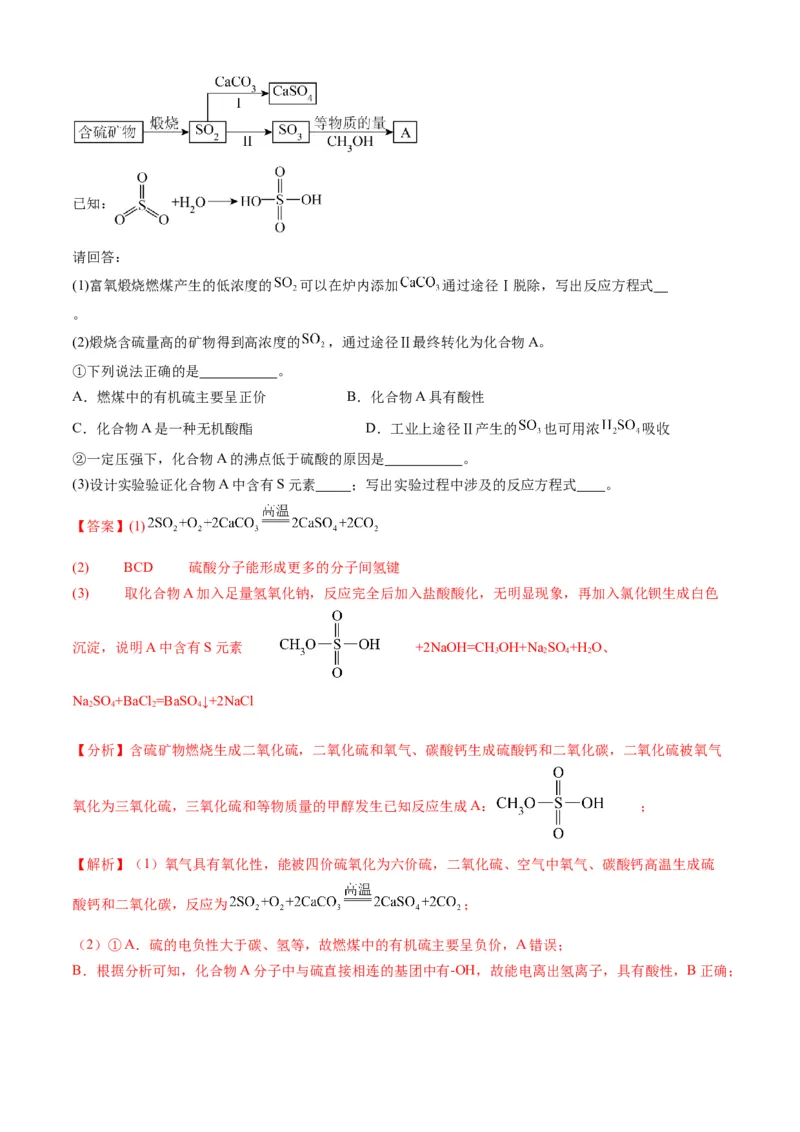 专题12工艺流程综合题-三年（2022-2024）高考化学真题分类汇编（全国通用）（教师卷）_近10年高考真题汇编（必刷）_十年（2014-2024）高考化学真题分项汇编（全国通用）