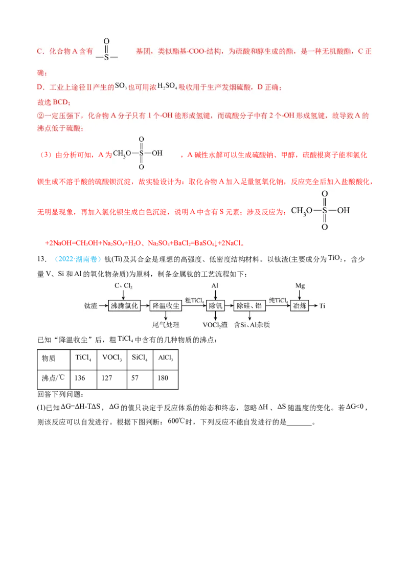 专题12工艺流程综合题-三年（2022-2024）高考化学真题分类汇编（全国通用）（教师卷）_近10年高考真题汇编（必刷）_十年（2014-2024）高考化学真题分项汇编（全国通用）