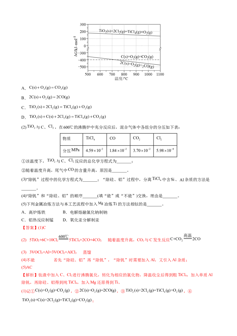 专题12工艺流程综合题-三年（2022-2024）高考化学真题分类汇编（全国通用）（教师卷）_近10年高考真题汇编（必刷）_十年（2014-2024）高考化学真题分项汇编（全国通用）
