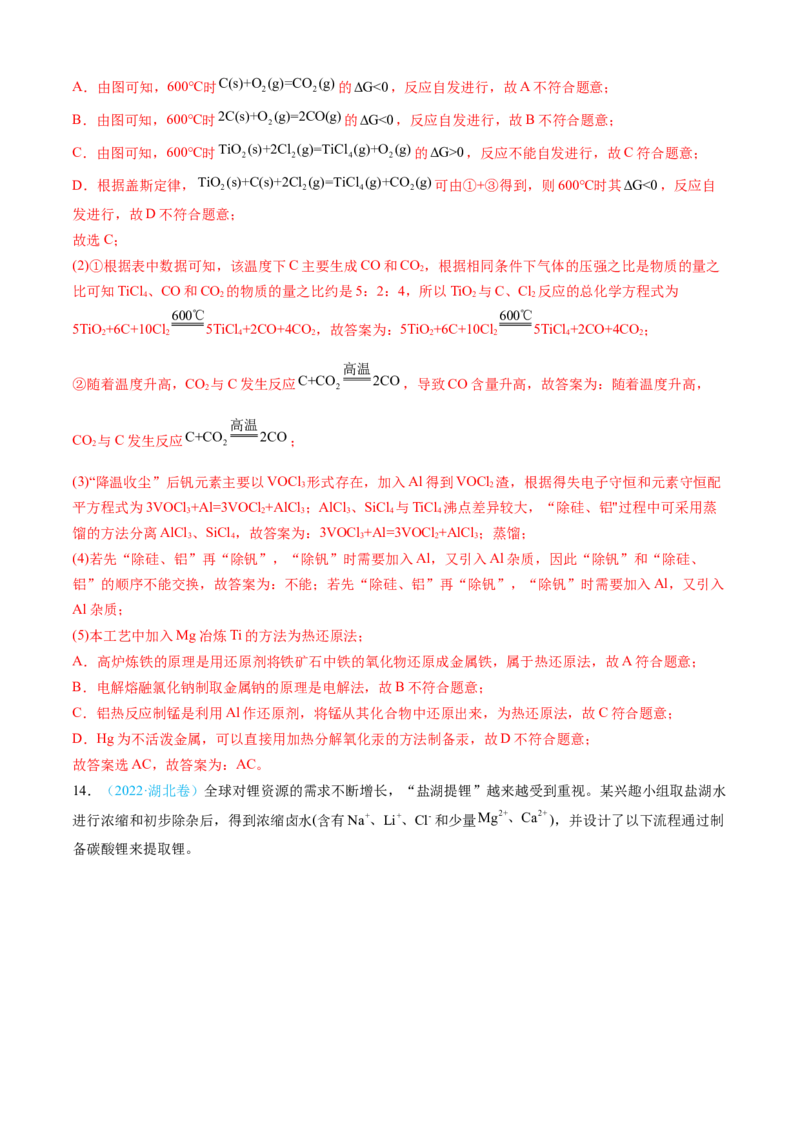 专题12工艺流程综合题-三年（2022-2024）高考化学真题分类汇编（全国通用）（教师卷）_近10年高考真题汇编（必刷）_十年（2014-2024）高考化学真题分项汇编（全国通用）