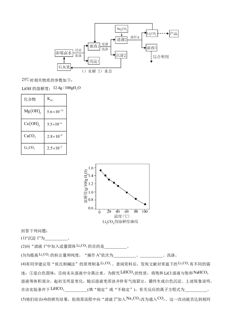 专题12工艺流程综合题-三年（2022-2024）高考化学真题分类汇编（全国通用）（教师卷）_近10年高考真题汇编（必刷）_十年（2014-2024）高考化学真题分项汇编（全国通用）
