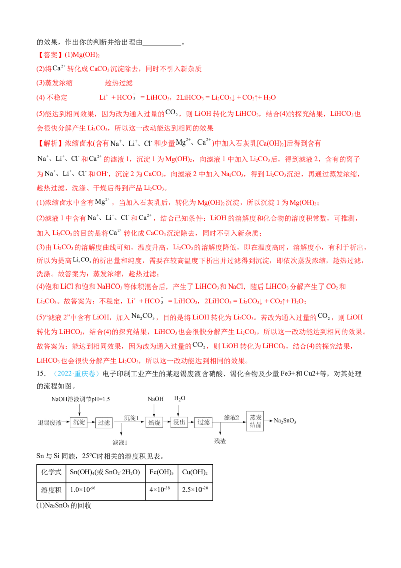 专题12工艺流程综合题-三年（2022-2024）高考化学真题分类汇编（全国通用）（教师卷）_近10年高考真题汇编（必刷）_十年（2014-2024）高考化学真题分项汇编（全国通用）