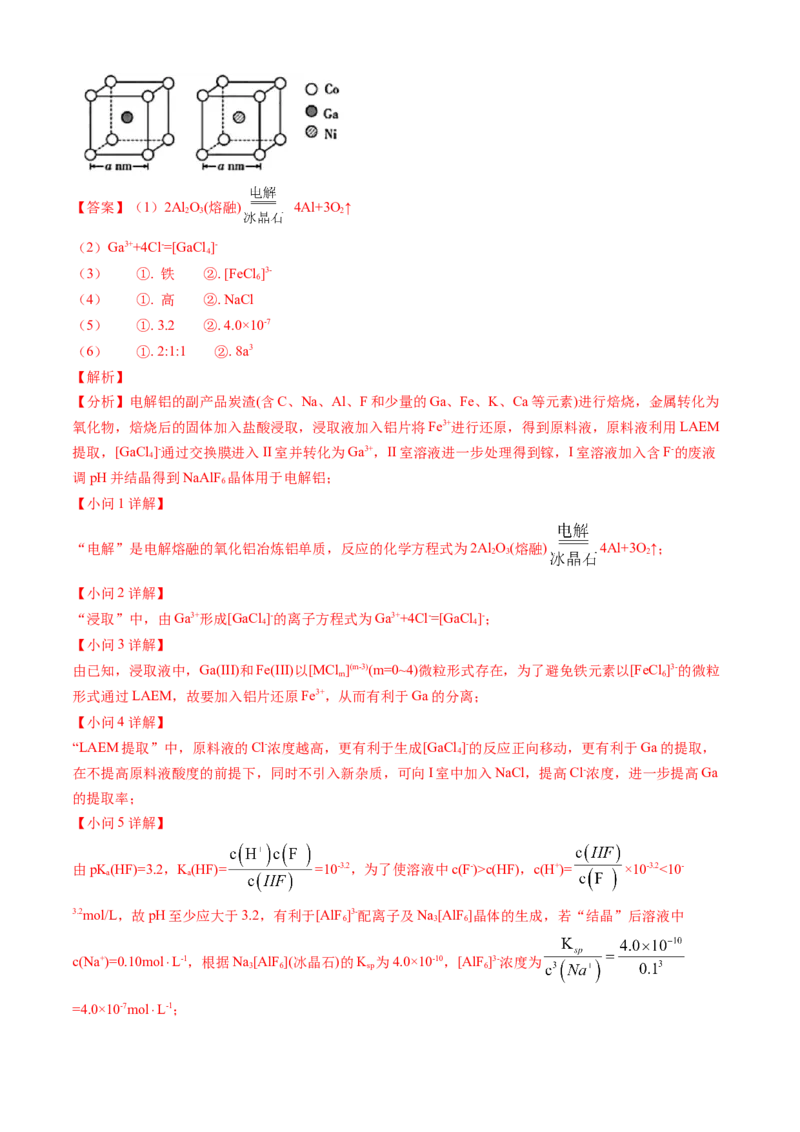 专题12工艺流程综合题-三年（2022-2024）高考化学真题分类汇编（全国通用）（教师卷）_近10年高考真题汇编（必刷）_十年（2014-2024）高考化学真题分项汇编（全国通用）