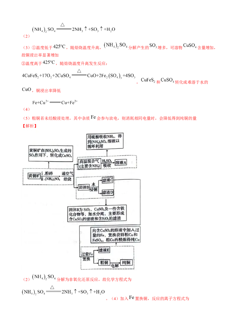 专题12工艺流程综合题-三年（2022-2024）高考化学真题分类汇编（全国通用）（教师卷）_近10年高考真题汇编（必刷）_十年（2014-2024）高考化学真题分项汇编（全国通用）