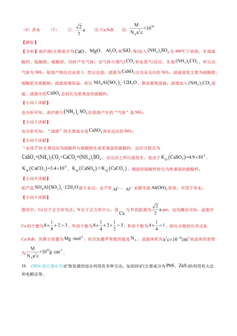 专题12工艺流程综合题-三年（2022-2024）高考化学真题分类汇编（全国通用）（教师卷）_近10年高考真题汇编（必刷）_十年（2014-2024）高考化学真题分项汇编（全国通用）
