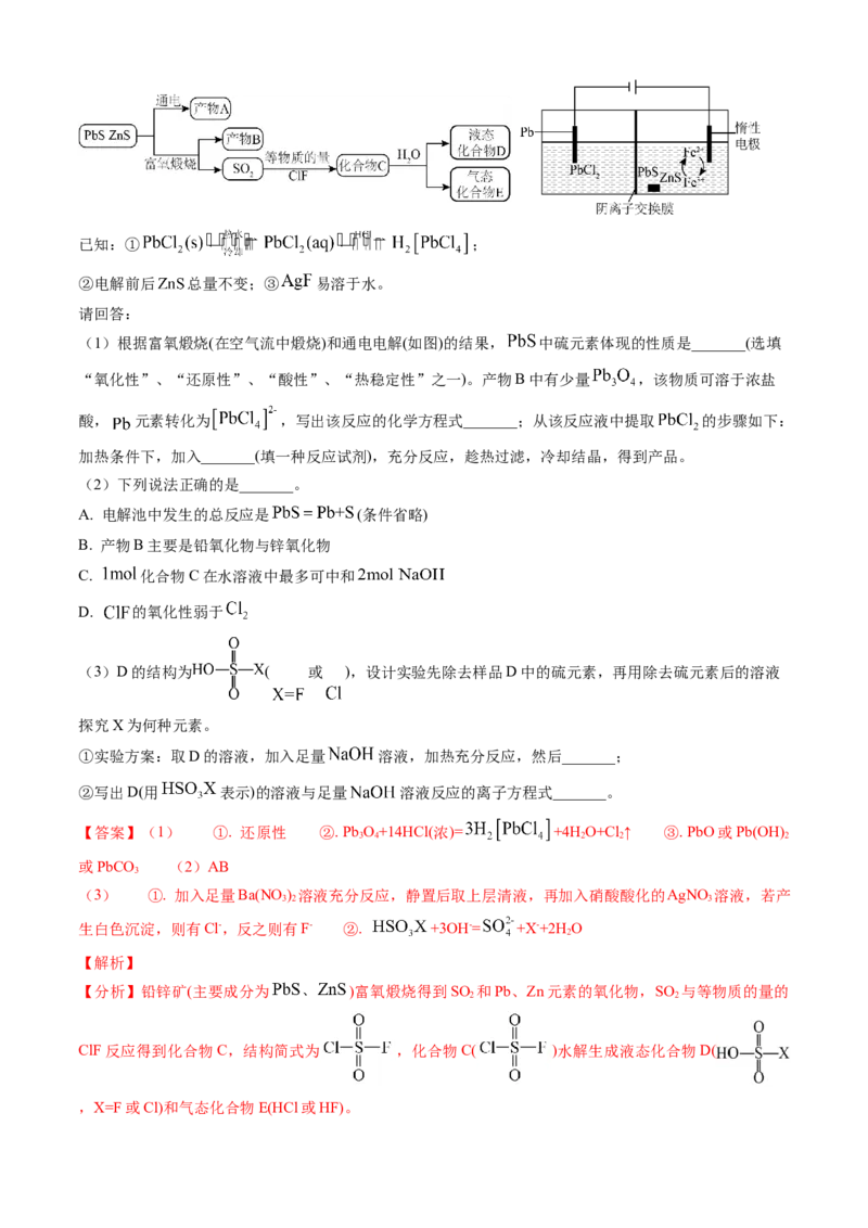 专题12工艺流程综合题-三年（2022-2024）高考化学真题分类汇编（全国通用）（教师卷）_近10年高考真题汇编（必刷）_十年（2014-2024）高考化学真题分项汇编（全国通用）