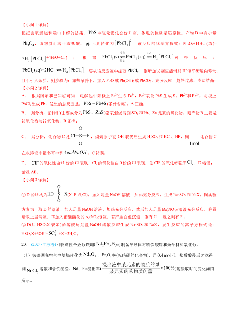 专题12工艺流程综合题-三年（2022-2024）高考化学真题分类汇编（全国通用）（教师卷）_近10年高考真题汇编（必刷）_十年（2014-2024）高考化学真题分项汇编（全国通用）