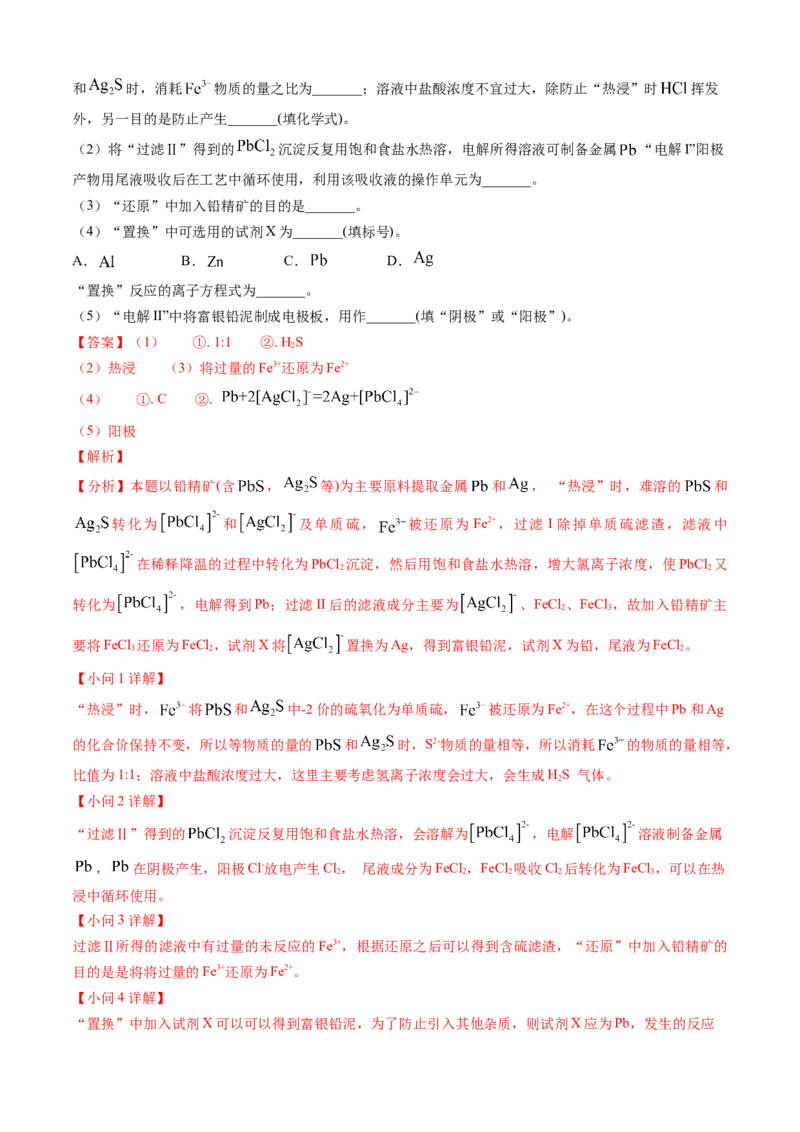 专题12工艺流程综合题-三年（2022-2024）高考化学真题分类汇编（全国通用）（教师卷）_近10年高考真题汇编（必刷）_十年（2014-2024）高考化学真题分项汇编（全国通用）